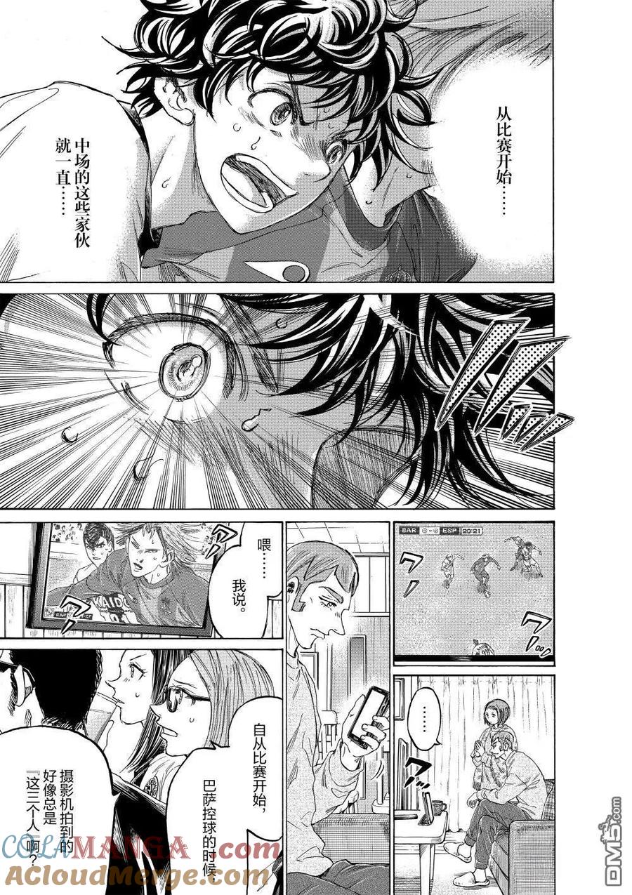 《青之芦苇》第354话 第13页