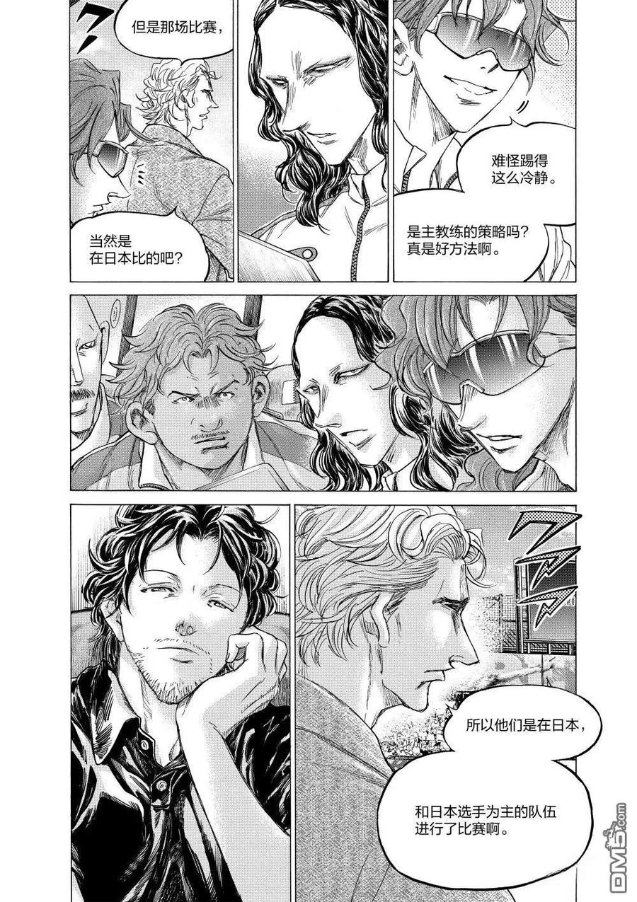 《青之芦苇》第354话 第6页