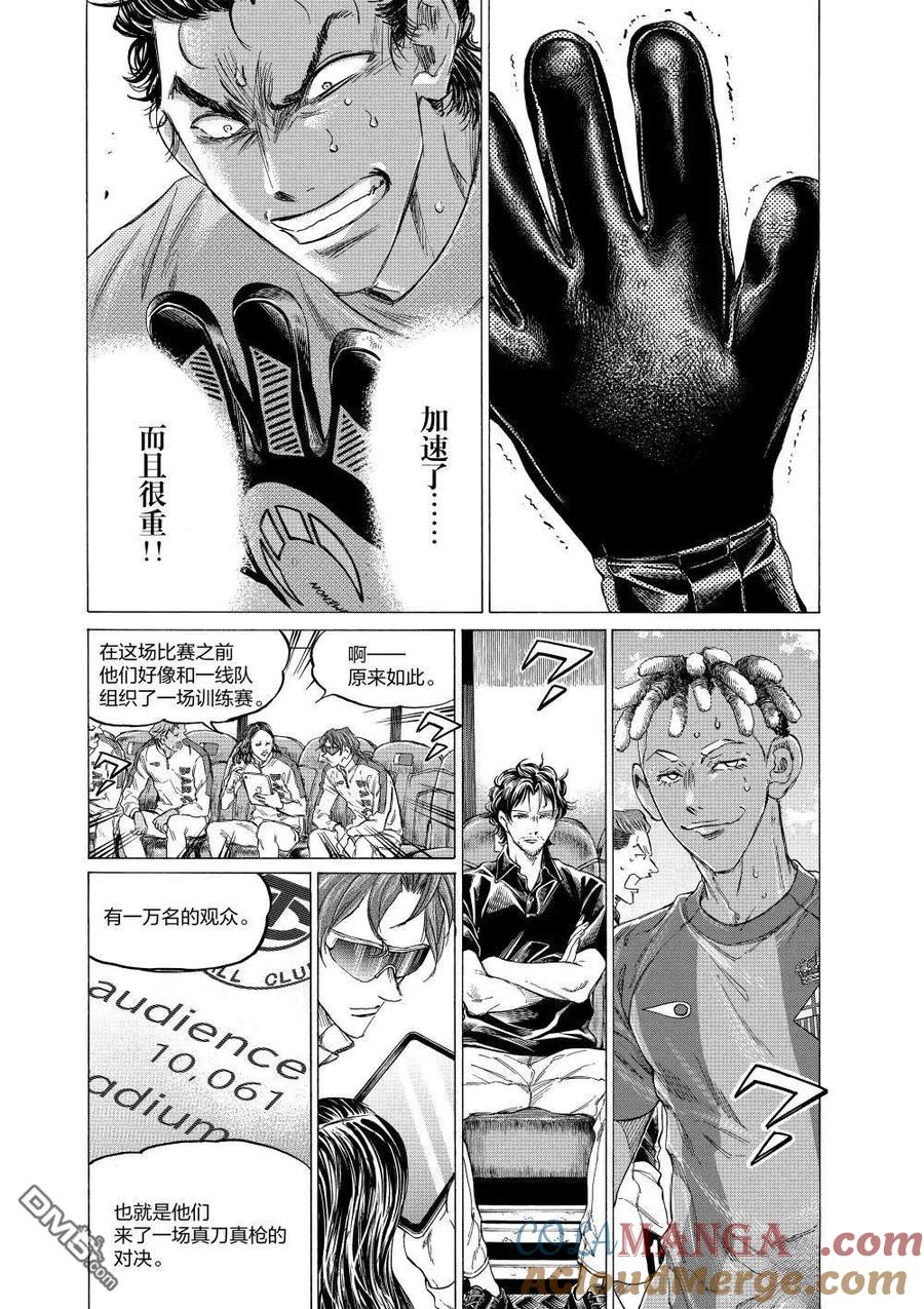 《青之芦苇》第354话 第5页