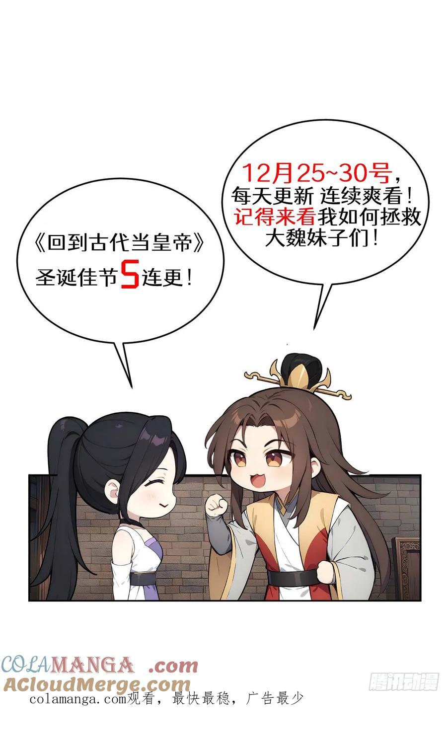 《回到古代当皇帝》圣诞连更预备中！ 第2页