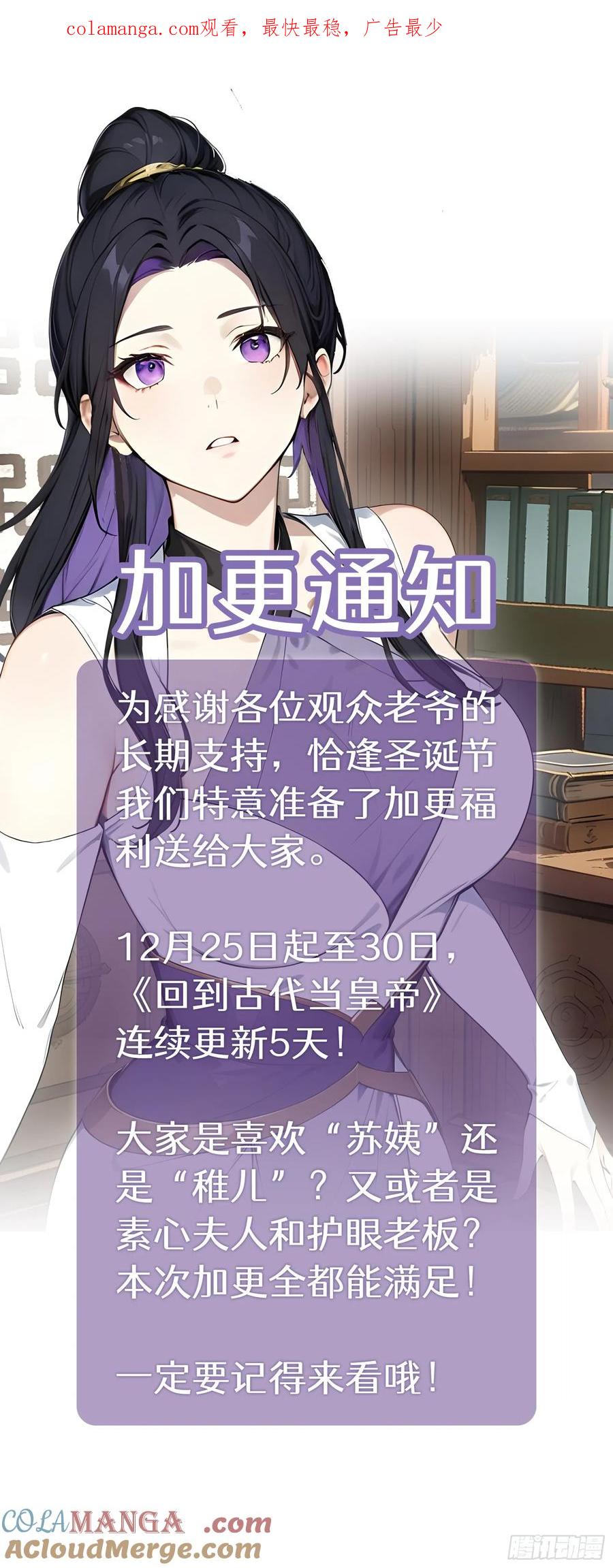《回到古代当皇帝》圣诞连更预备中！ 第1页