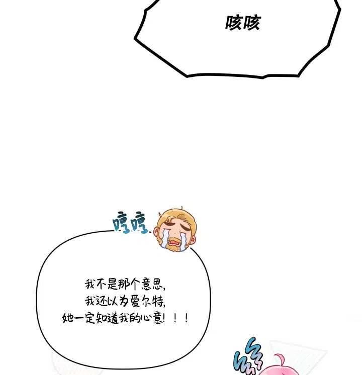 为附身者的特惠 - 第38话 - 第76张图