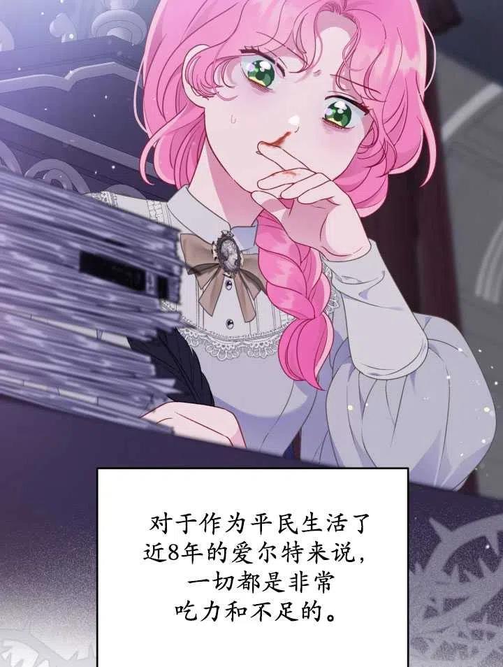 为附身者的特惠 - 第38话 - 第30张图