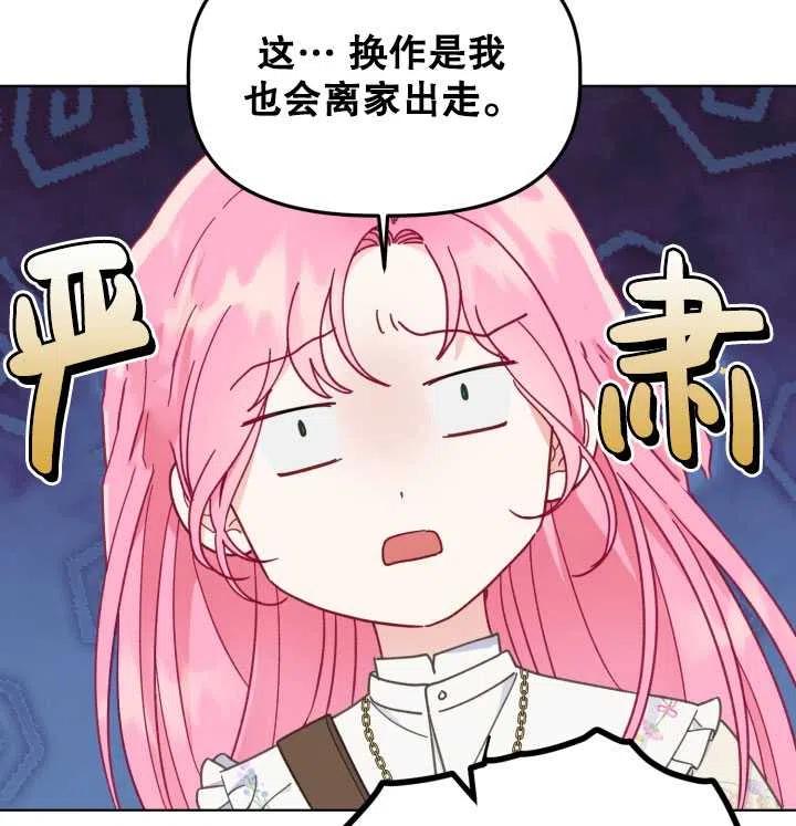 为附身者的特惠 - 第38话 - 第75张图