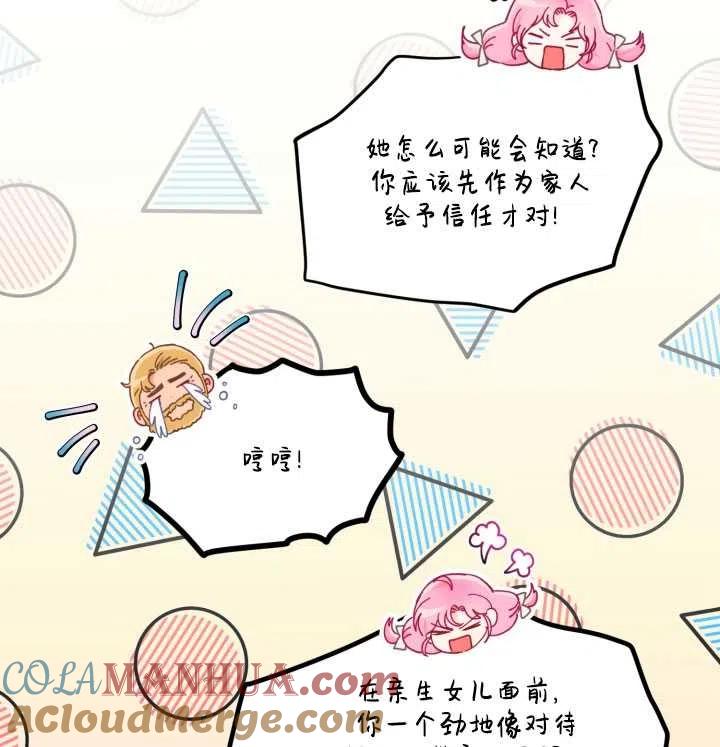 为附身者的特惠 - 第38话 - 第77张图