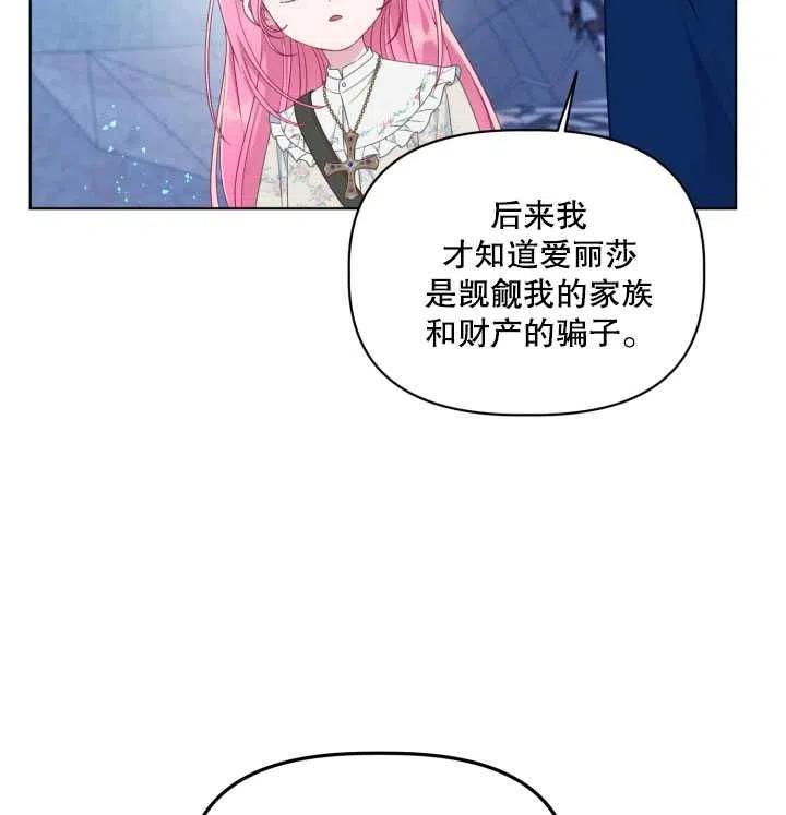 为附身者的特惠 - 第38话 - 第74张图