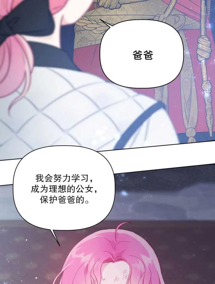 为附身者的特惠 - 第38话 - 第35张图