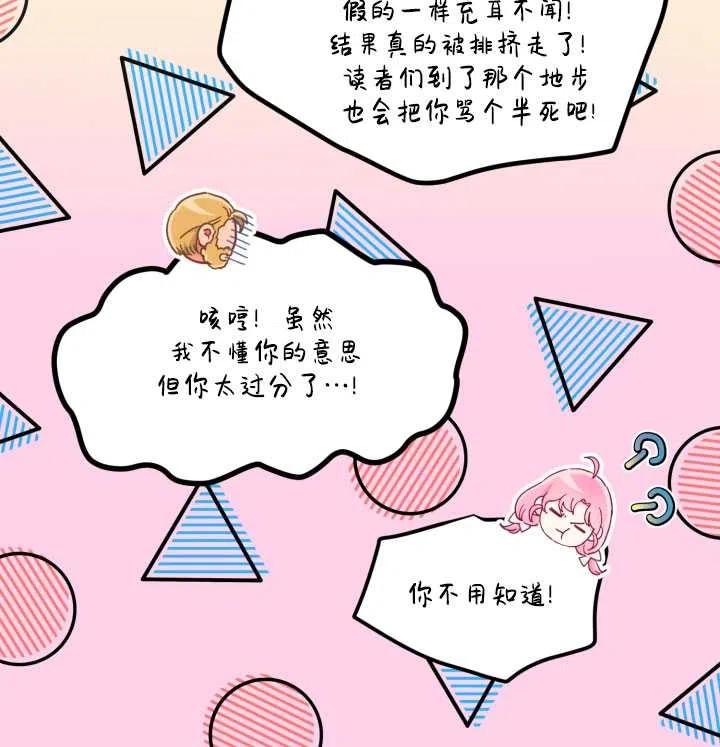 为附身者的特惠 - 第38话 - 第78张图