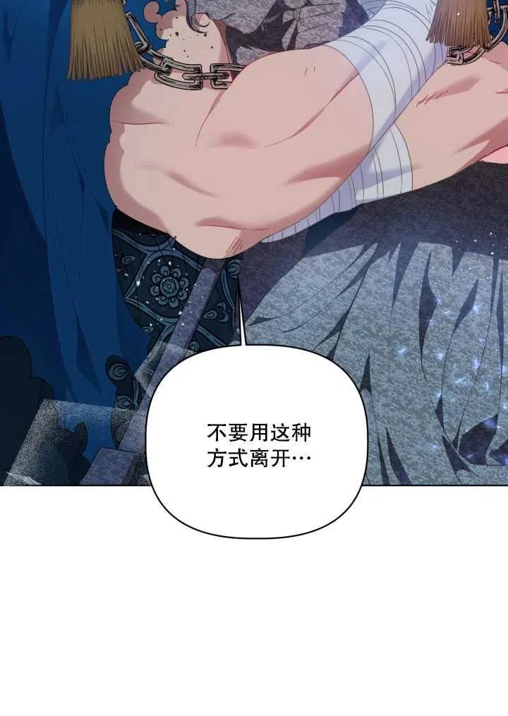 为附身者的特惠 - 第38话 - 第91张图