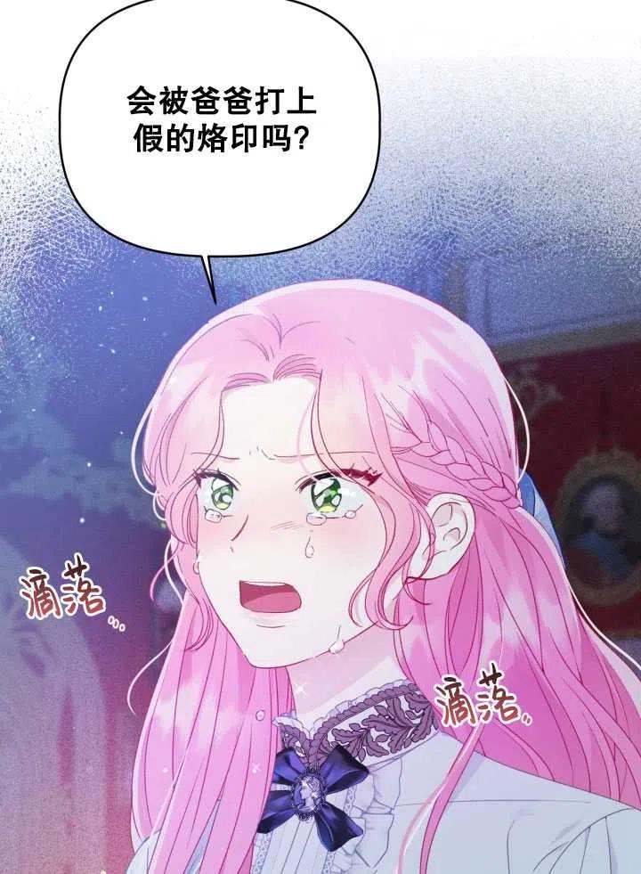 为附身者的特惠 - 第38话 - 第58张图