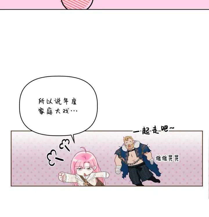 为附身者的特惠 - 第38话 - 第79张图