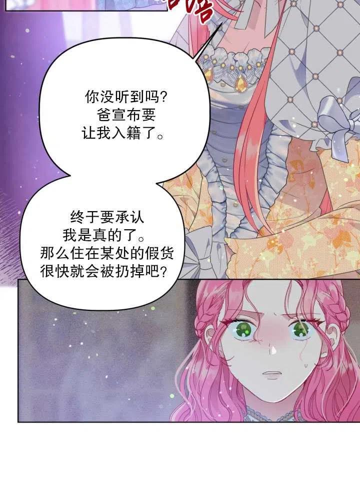 为附身者的特惠 - 第38话 - 第54张图