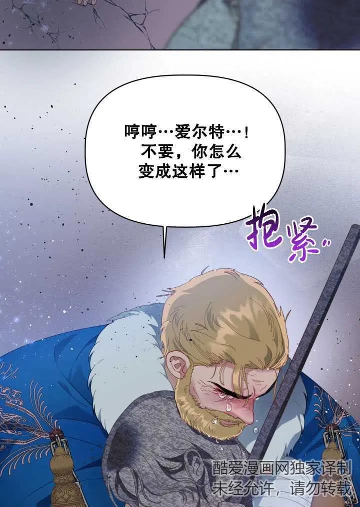 为附身者的特惠 - 第38话 - 第90张图