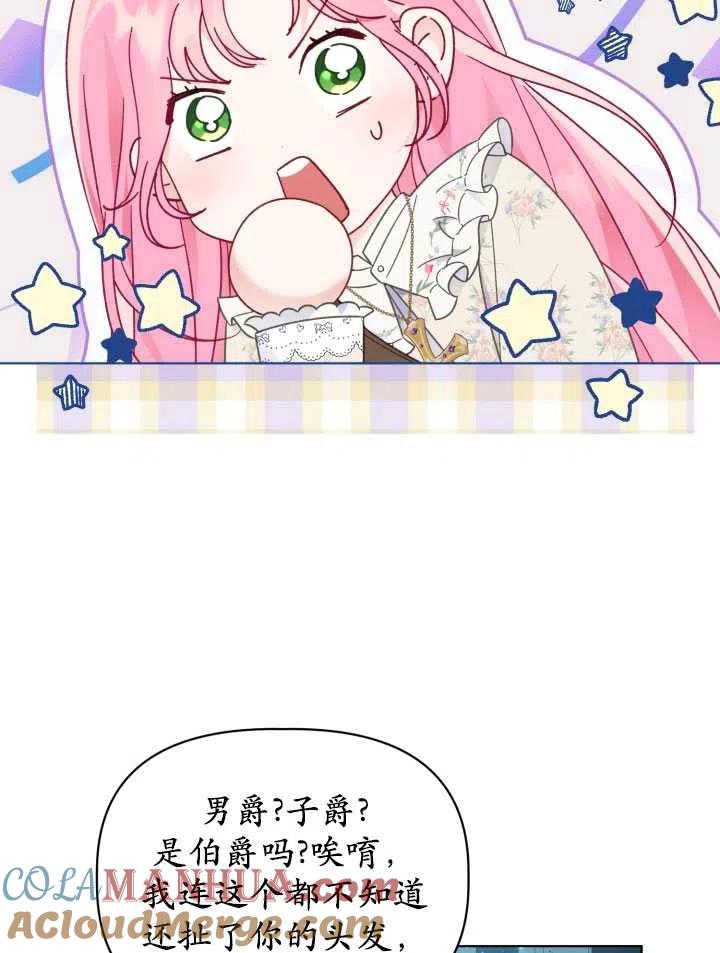 为附身者的特惠 - 第38话 - 第25张图