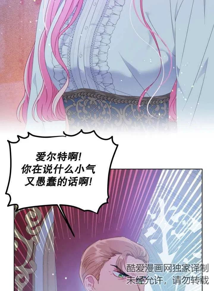 为附身者的特惠 - 第38话 - 第59张图