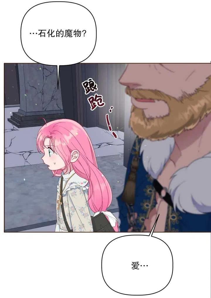 为附身者的特惠 - 第38话 - 第86张图