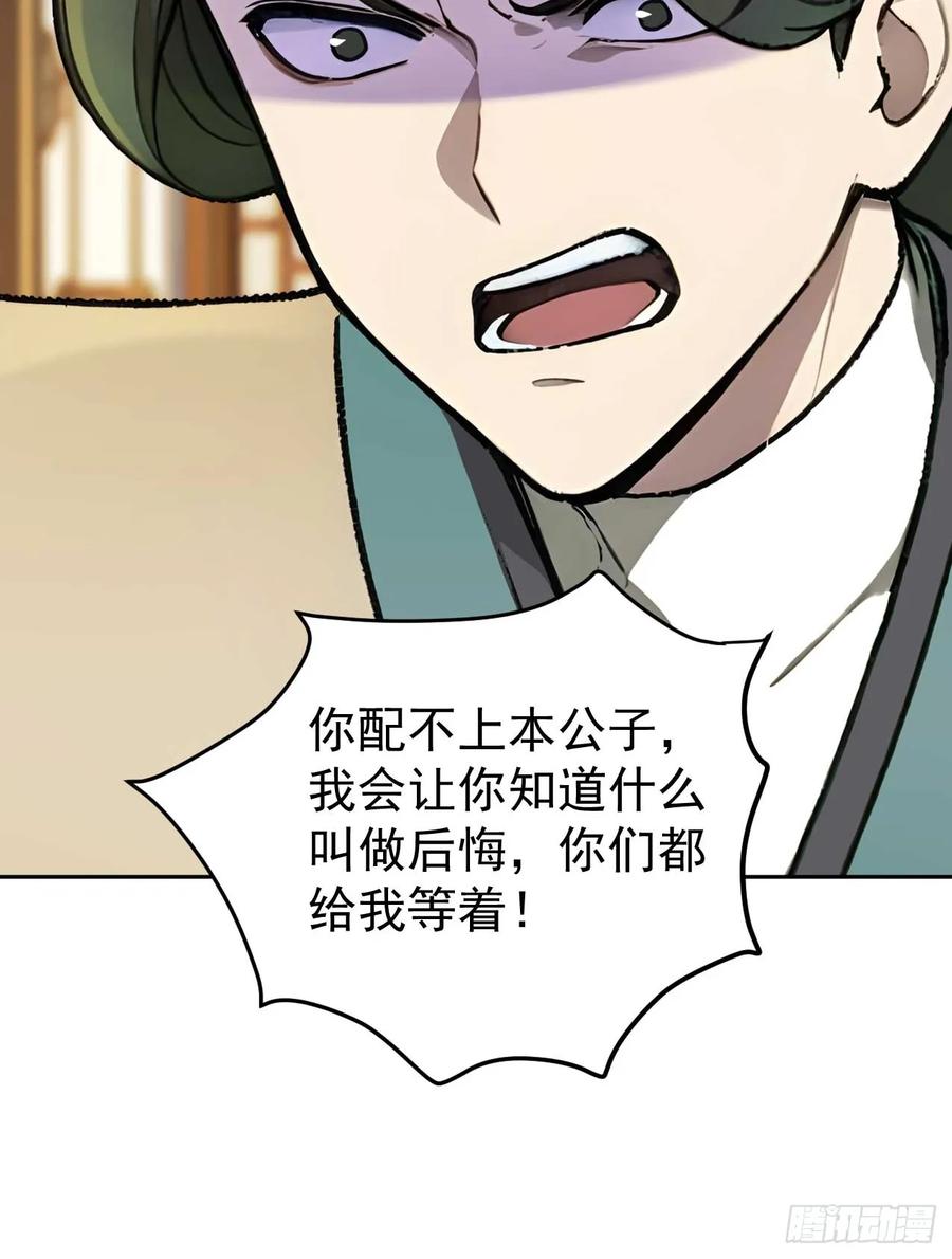 《回到古代当皇帝》37 京城首富之子 第32页