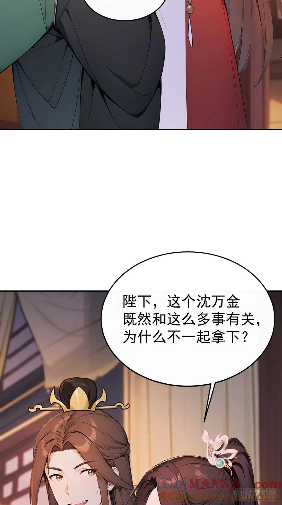《回到古代当皇帝》37 京城首富之子 第58页
