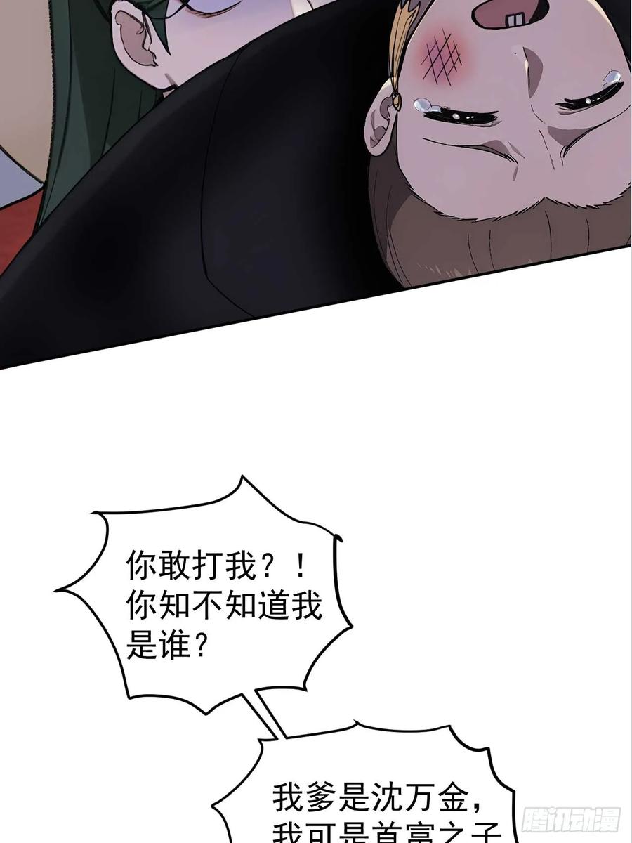 《回到古代当皇帝》37 京城首富之子 第36页