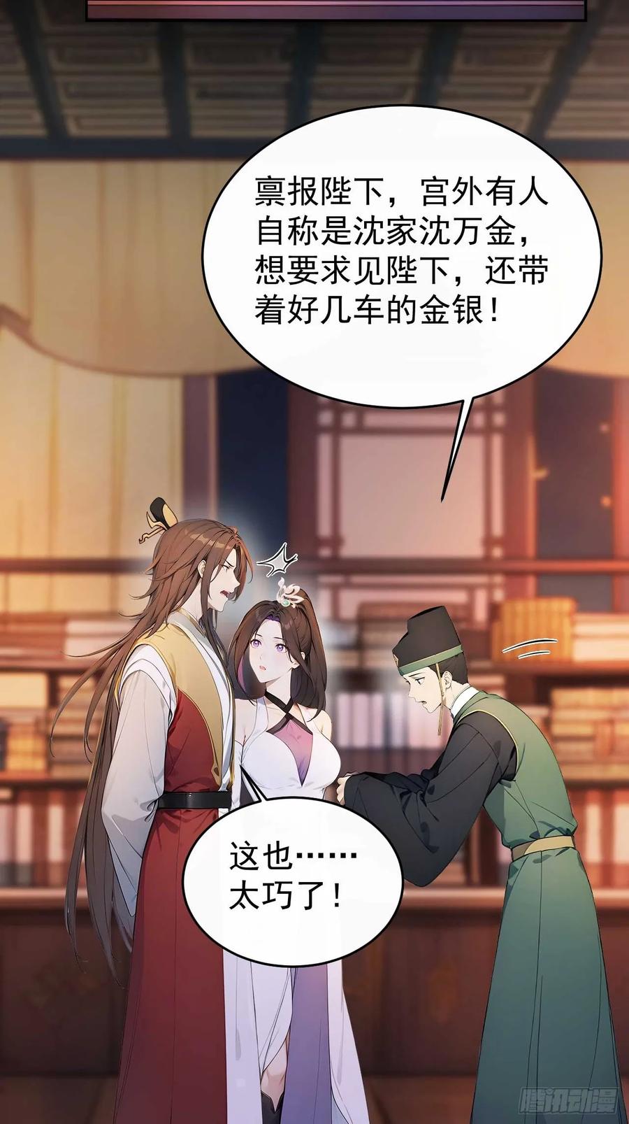 《回到古代当皇帝》37 京城首富之子 第56页