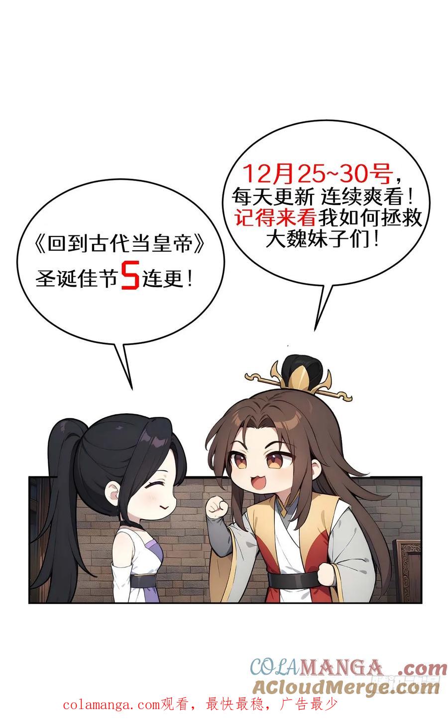 《回到古代当皇帝》37 京城首富之子 第64页