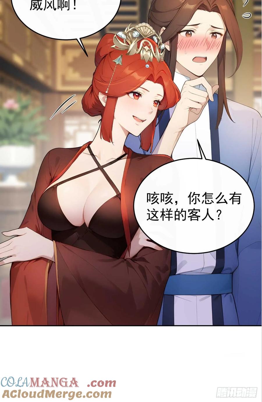 《回到古代当皇帝》37 京城首富之子 第43页