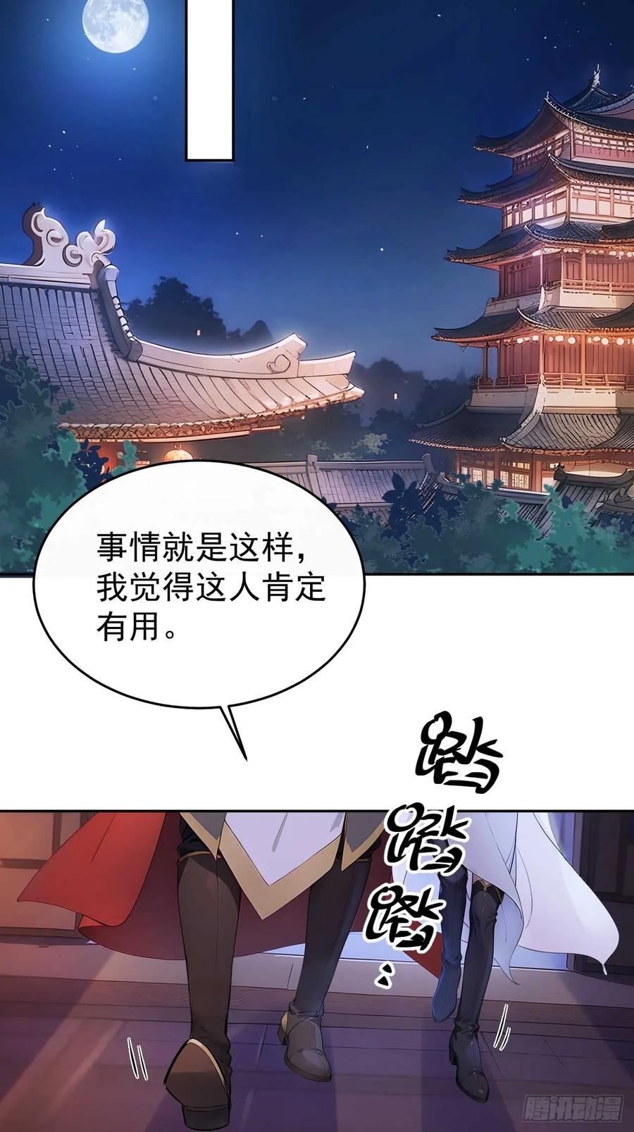 《回到古代当皇帝》37 京城首富之子 第54页