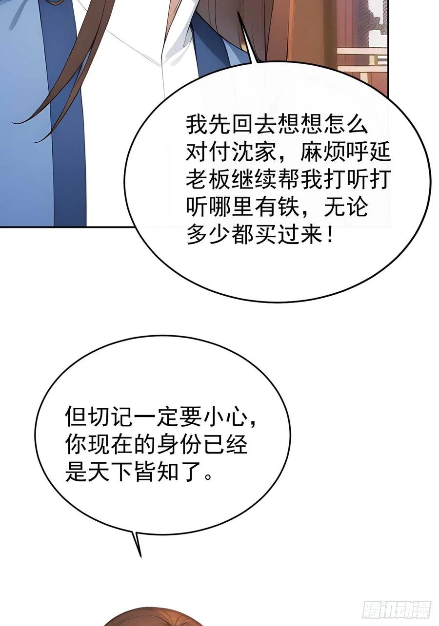 《回到古代当皇帝》37 京城首富之子 第51页