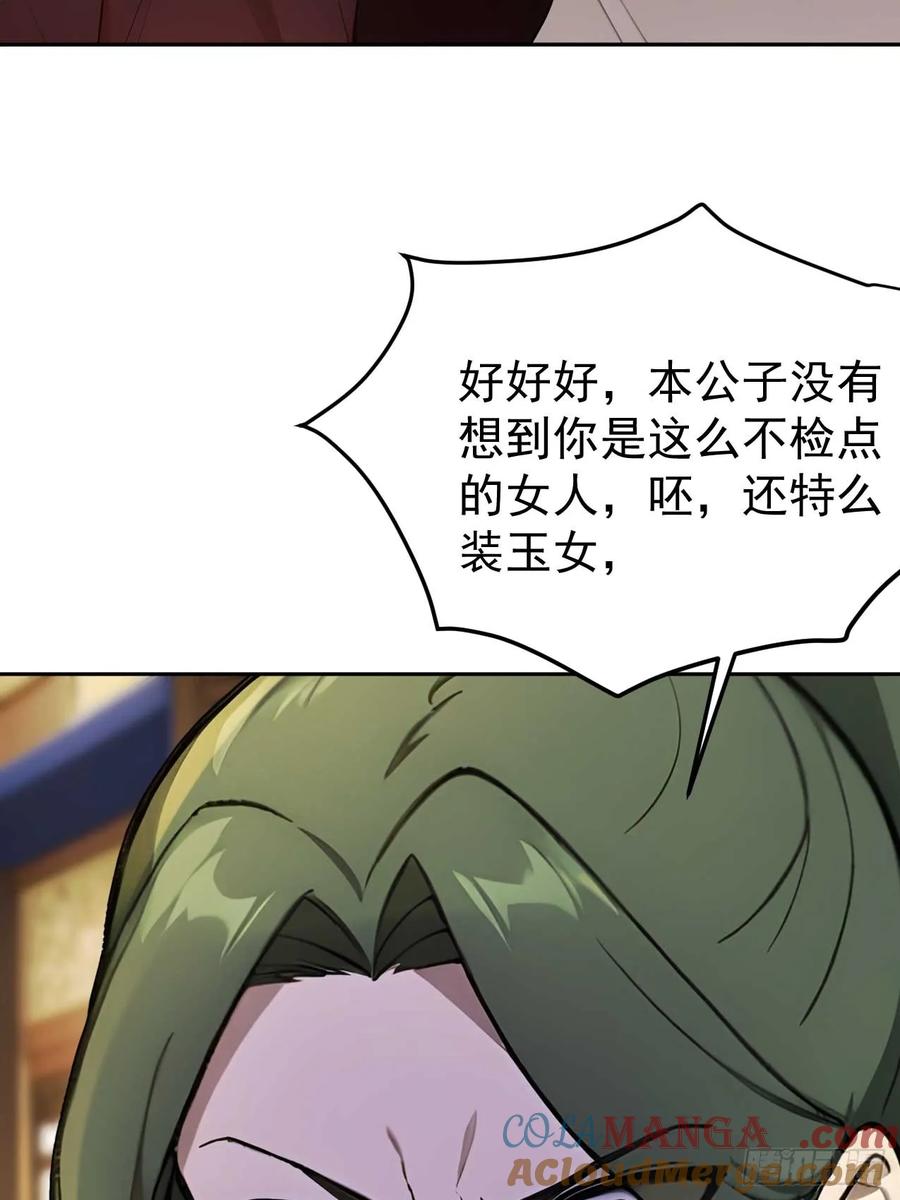 《回到古代当皇帝》37 京城首富之子 第31页