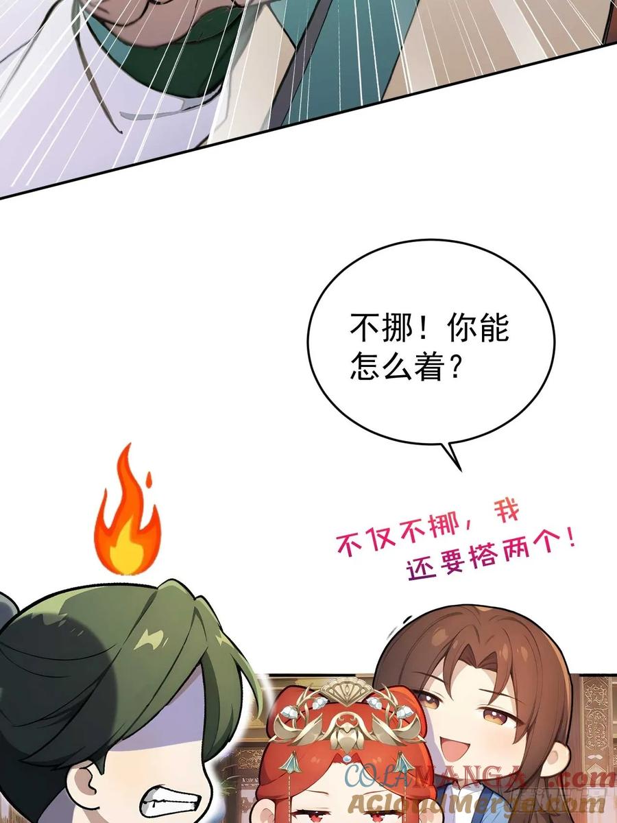 《回到古代当皇帝》37 京城首富之子 第28页