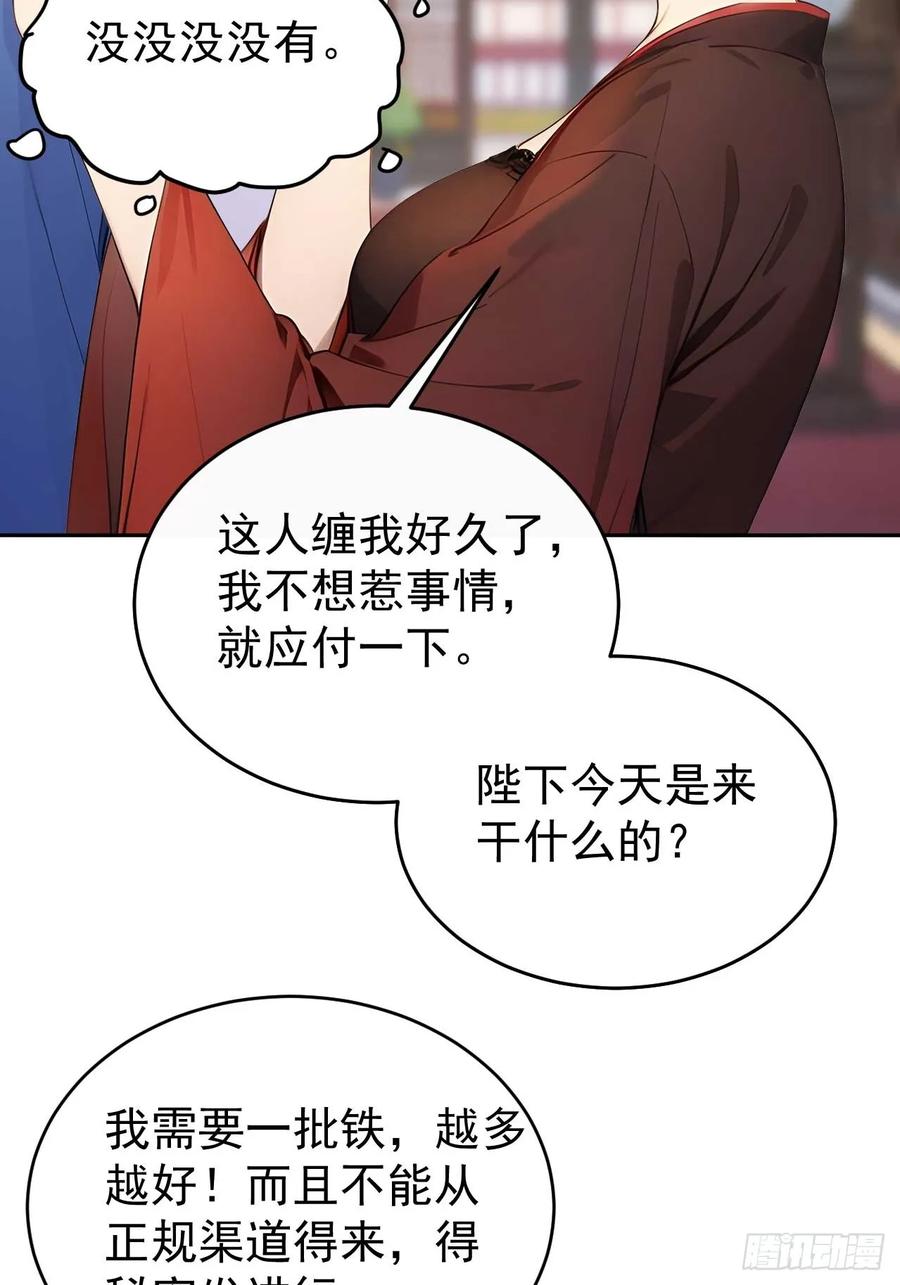 《回到古代当皇帝》37 京城首富之子 第45页