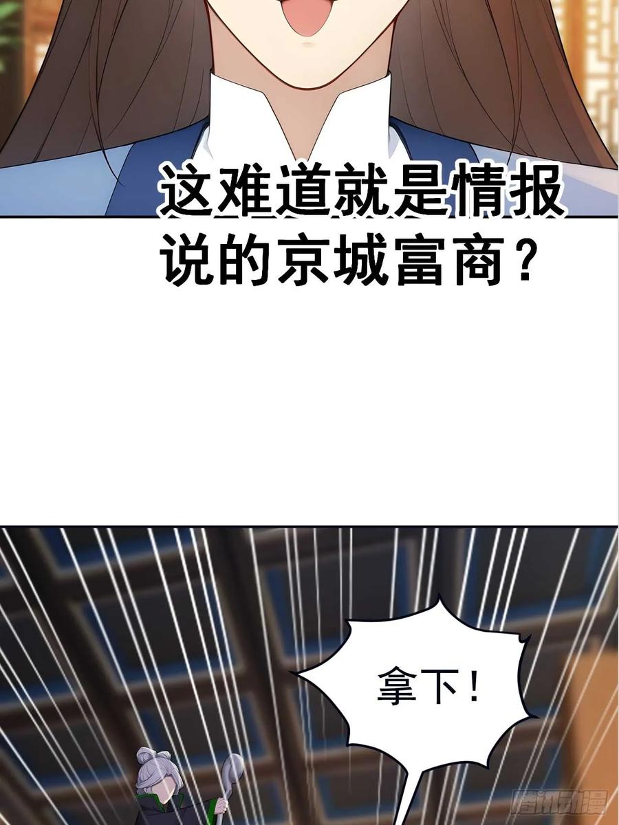 《回到古代当皇帝》37 京城首富之子 第39页