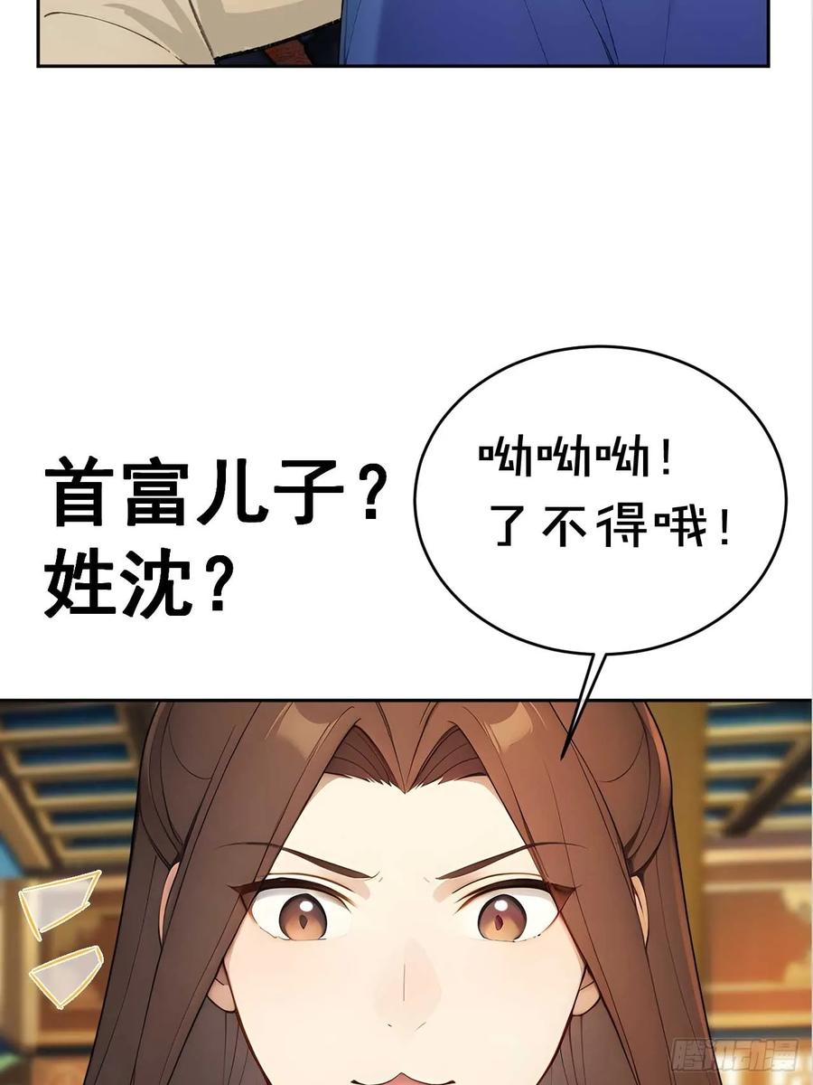 《回到古代当皇帝》37 京城首富之子 第38页