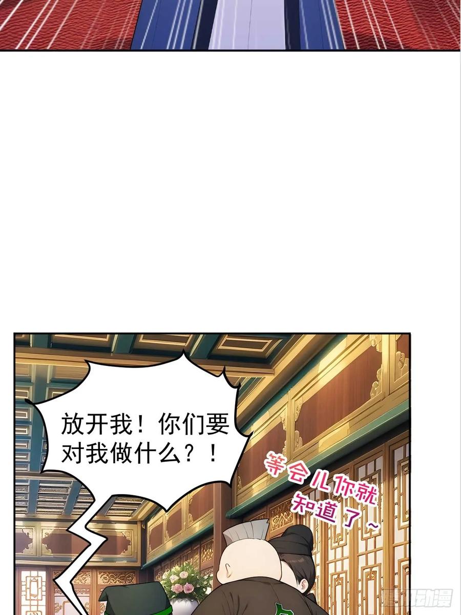 《回到古代当皇帝》37 京城首富之子 第41页