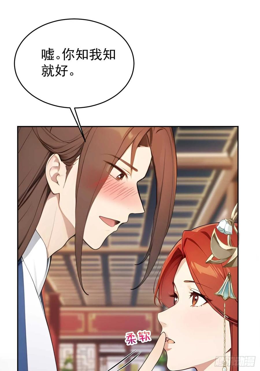 《回到古代当皇帝》37 京城首富之子 第47页