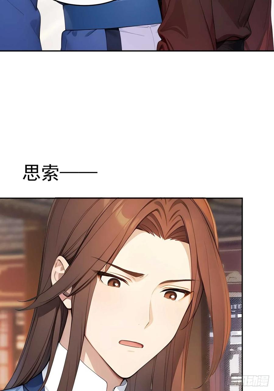 《回到古代当皇帝》37 京城首富之子 第50页
