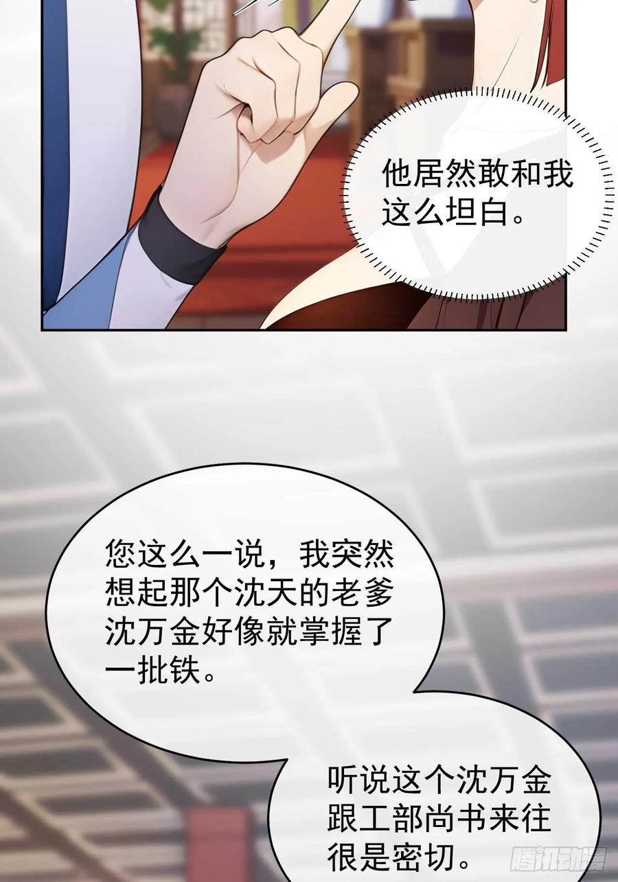 《回到古代当皇帝》37 京城首富之子 第48页