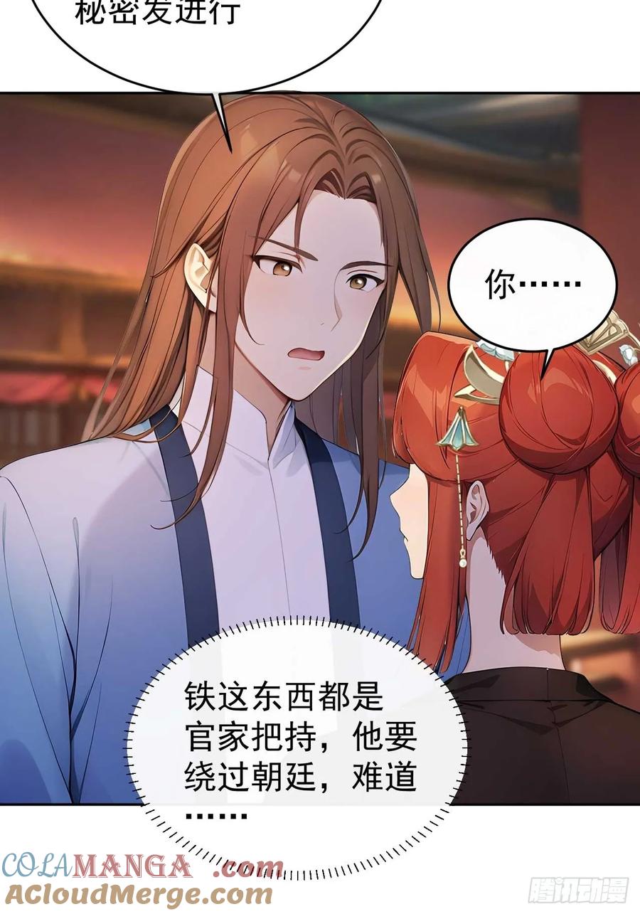 《回到古代当皇帝》37 京城首富之子 第46页