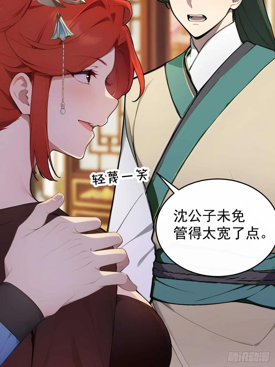 《回到古代当皇帝》37 京城首富之子 第30页