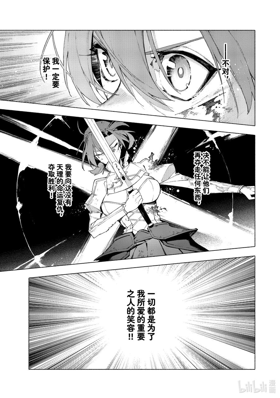 Fate_Grand Order -mortalis：stella- 19-2 爱·中篇 第4页