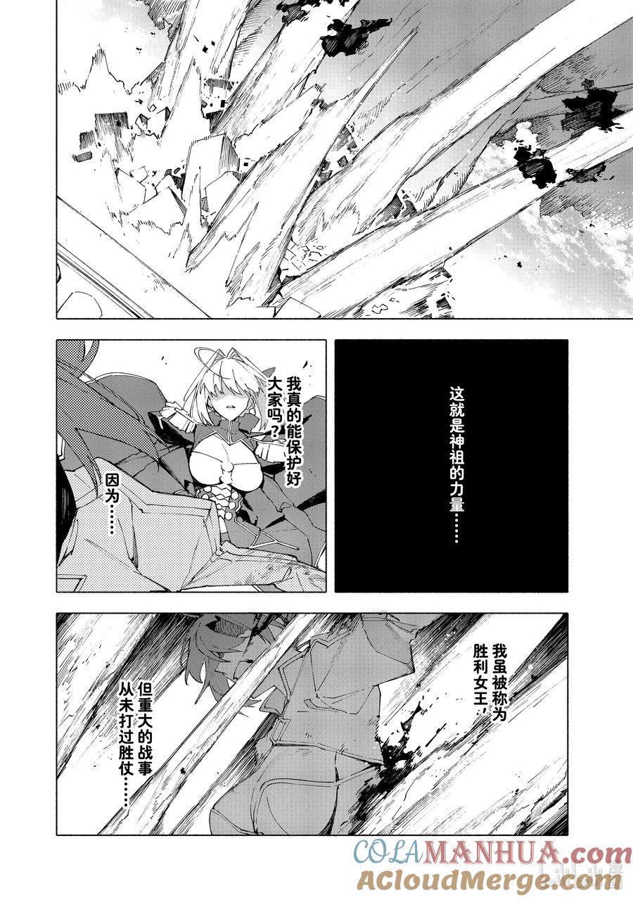 Fate_Grand Order -mortalis：stella- 19-2 爱·中篇 第3页