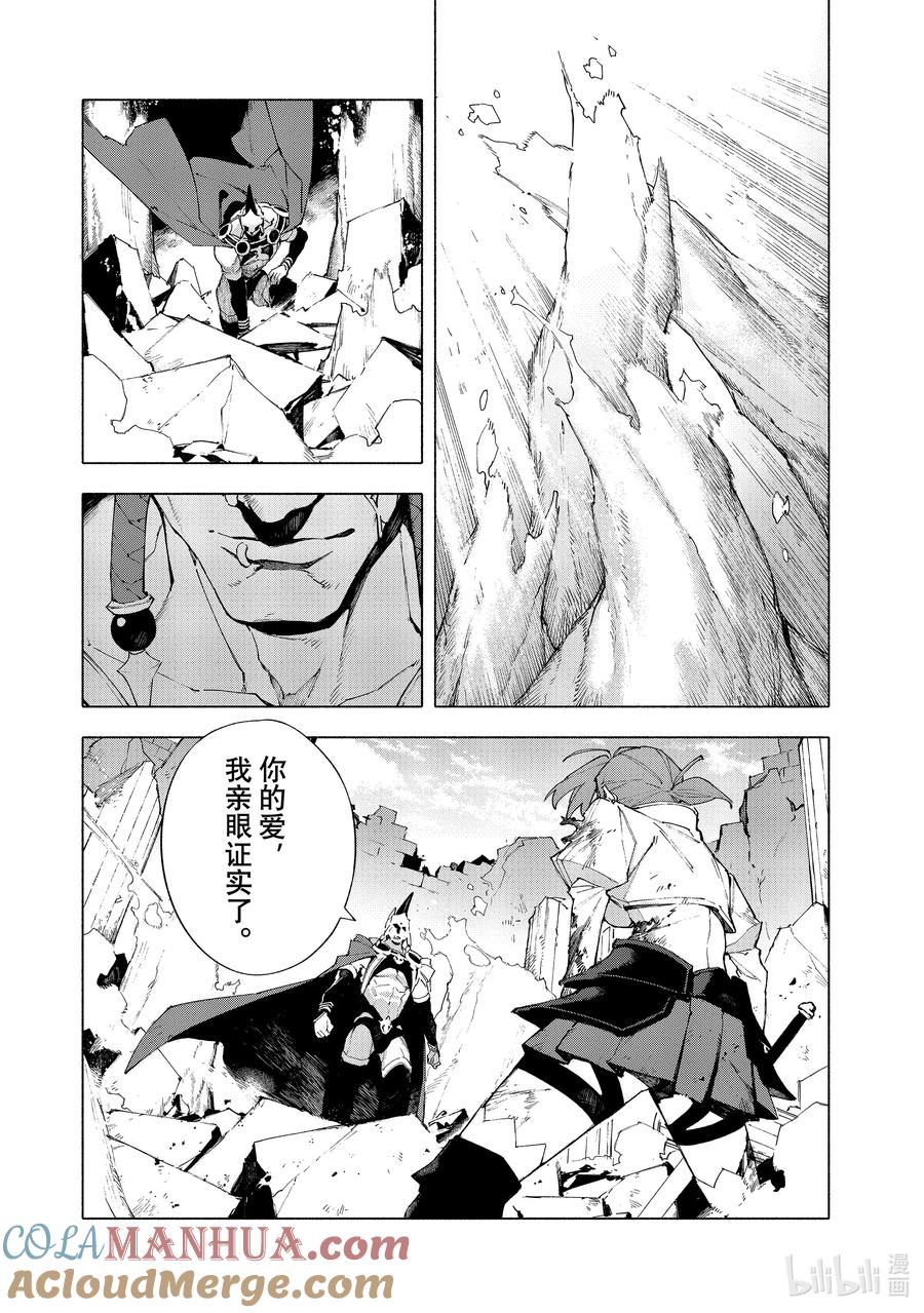 Fate_Grand Order -mortalis：stella- 19-2 爱·中篇 第7页