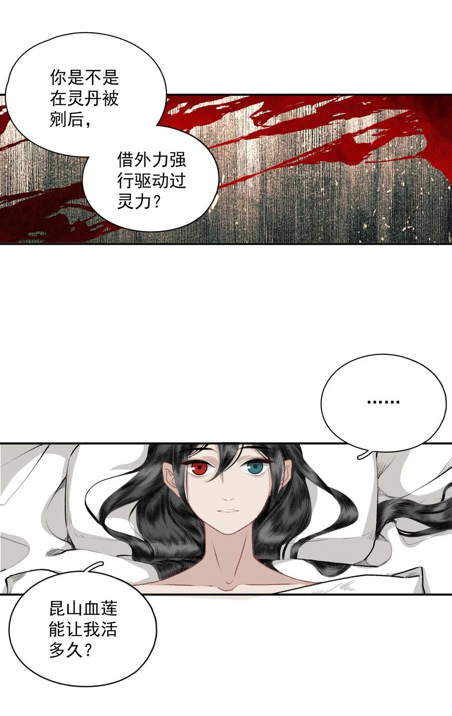 不小心救了江湖公敌 036 变天 第28页