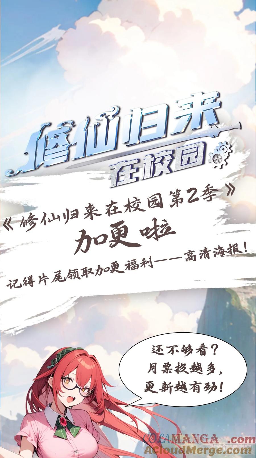 修仙归来在校园 第二季 - 第84话 楚毅大闹婚礼 - 第85张图