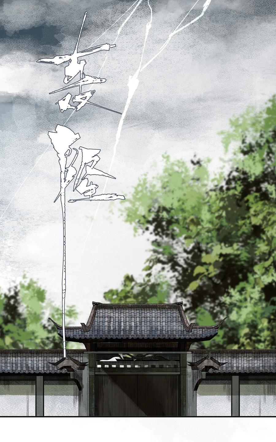 不小心救了江湖公敌 036 变天 第32页