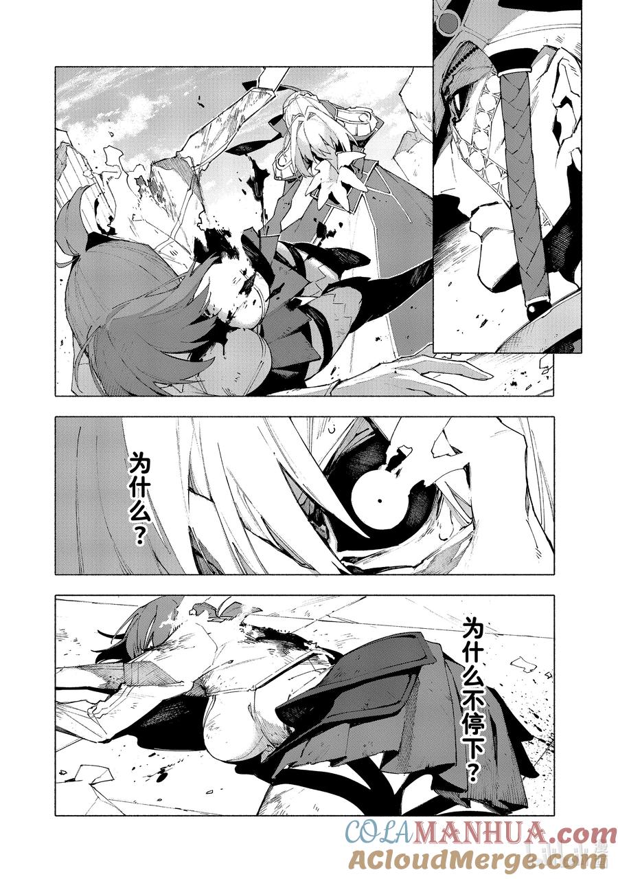 Fate_Grand Order -mortalis：stella- 19-2 爱·中篇 第11页