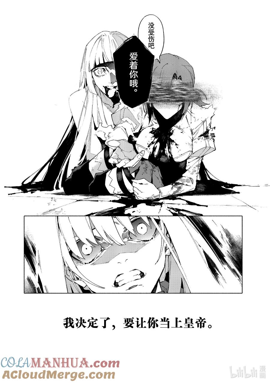 Fate_Grand Order -mortalis：stella- 19-2 爱·中篇 第13页