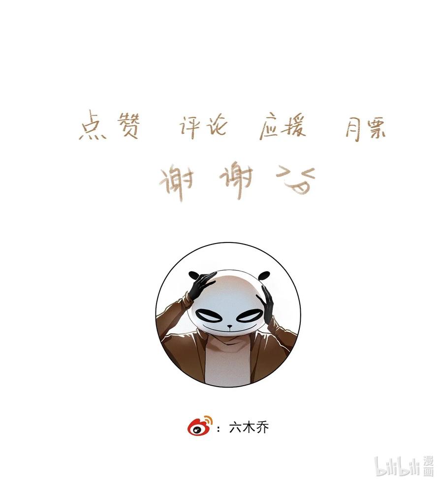 不小心救了江湖公敌 036 变天 第34页