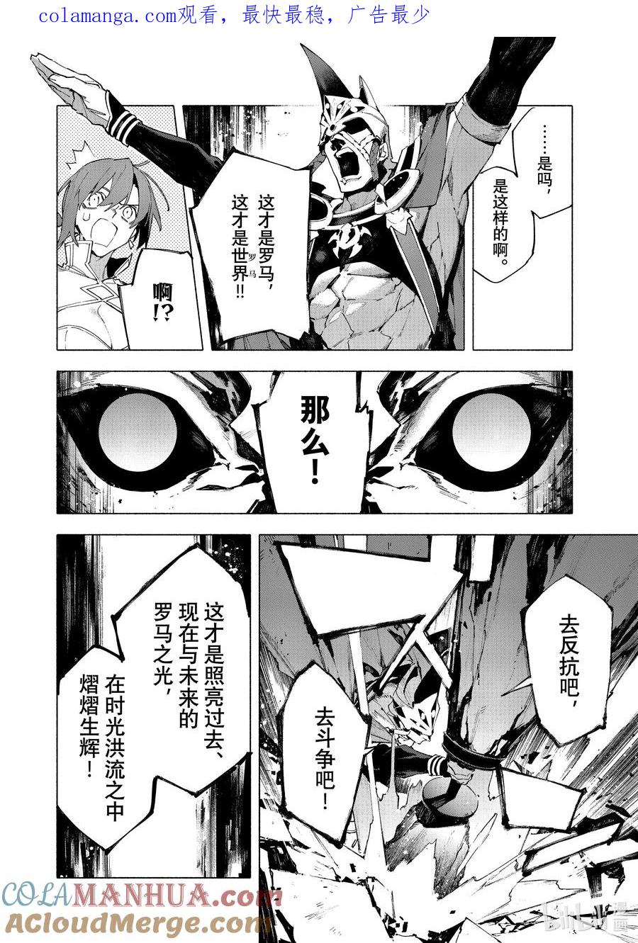 Fate_Grand Order -mortalis：stella- 19-2 爱·中篇 第1页