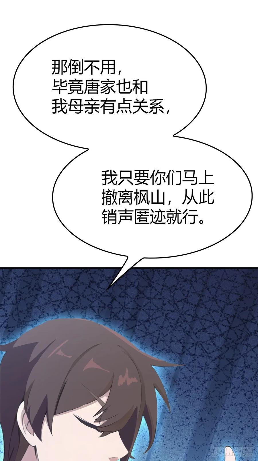 修仙归来在校园 第二季 - 第84话 楚毅大闹婚礼 - 第78张图